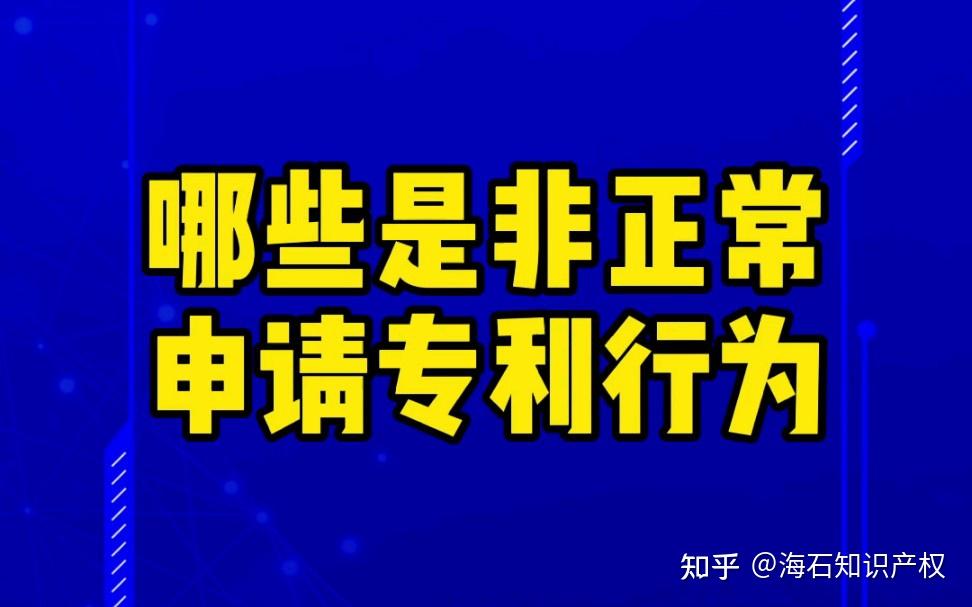 专利费备案不合格有什么后果