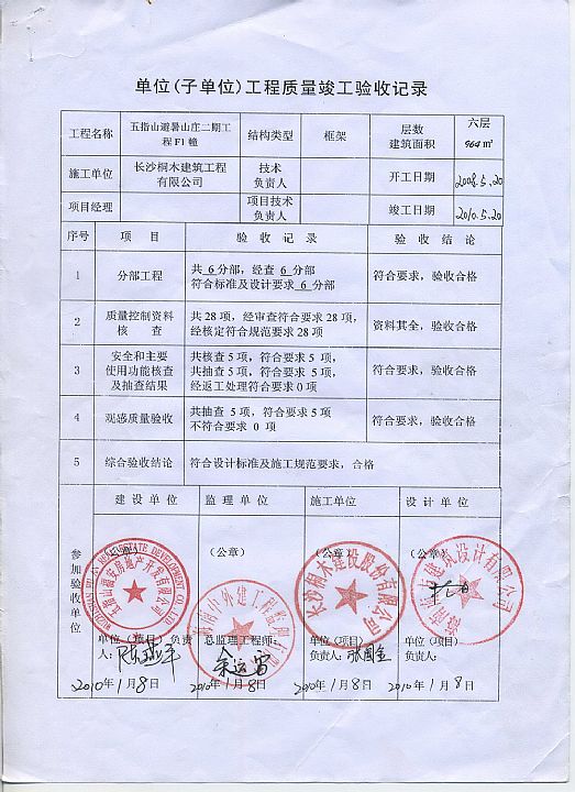 竣工验收备案乙方负责
