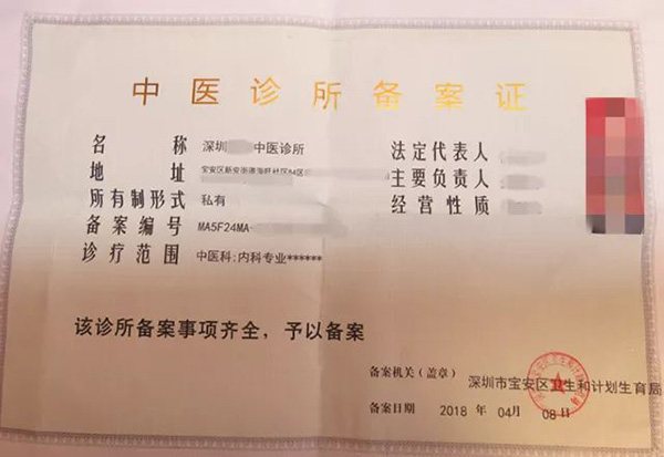 西医诊所备案最新政策解读