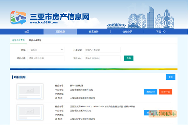 三亚市网签备案条件