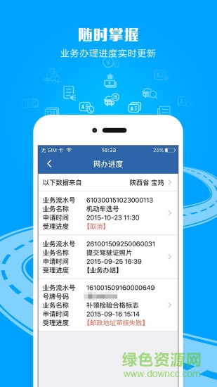 交管12123吉林服务器繁忙云空间