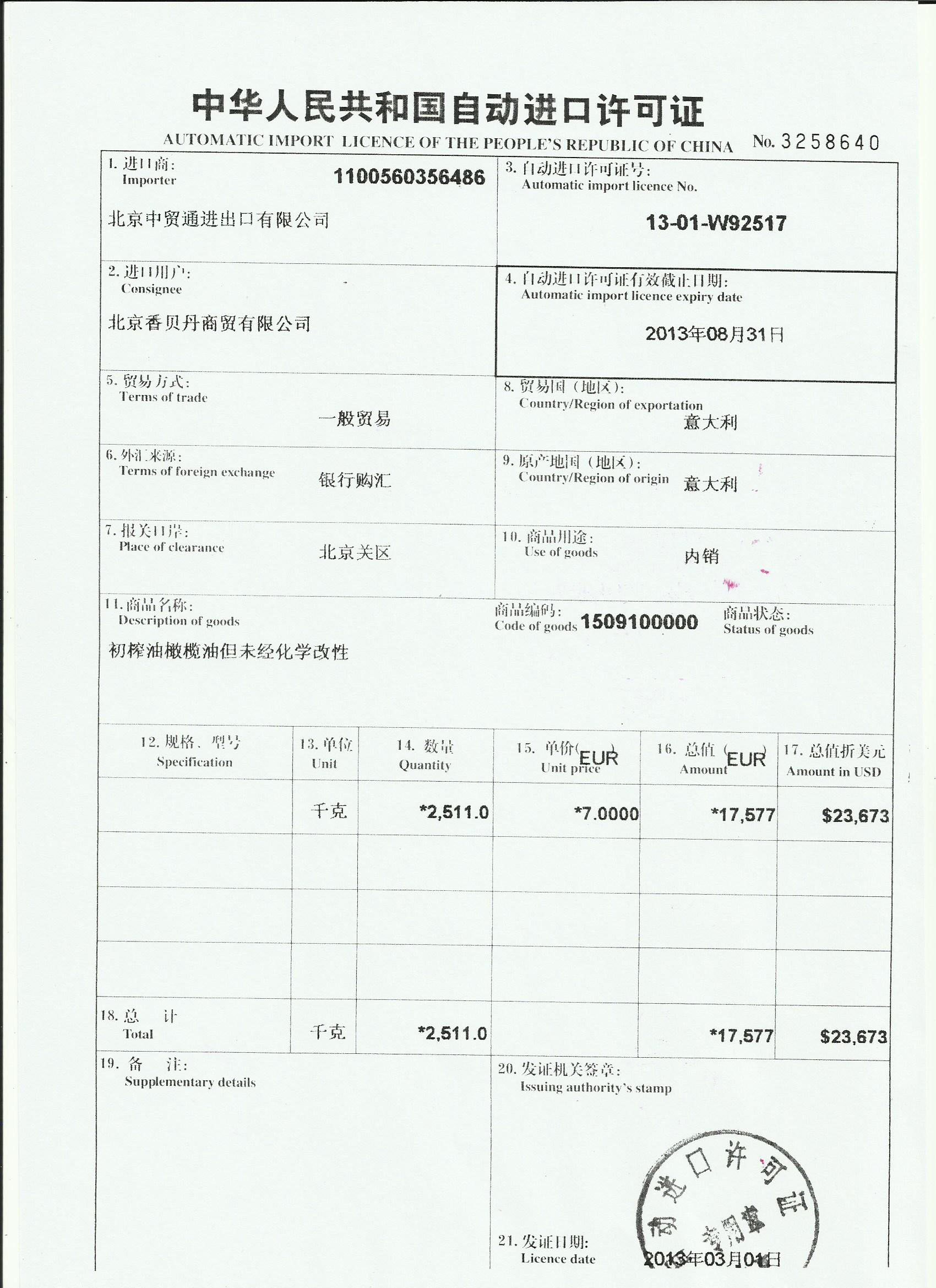 南非菜籽油进口报关许可证备案