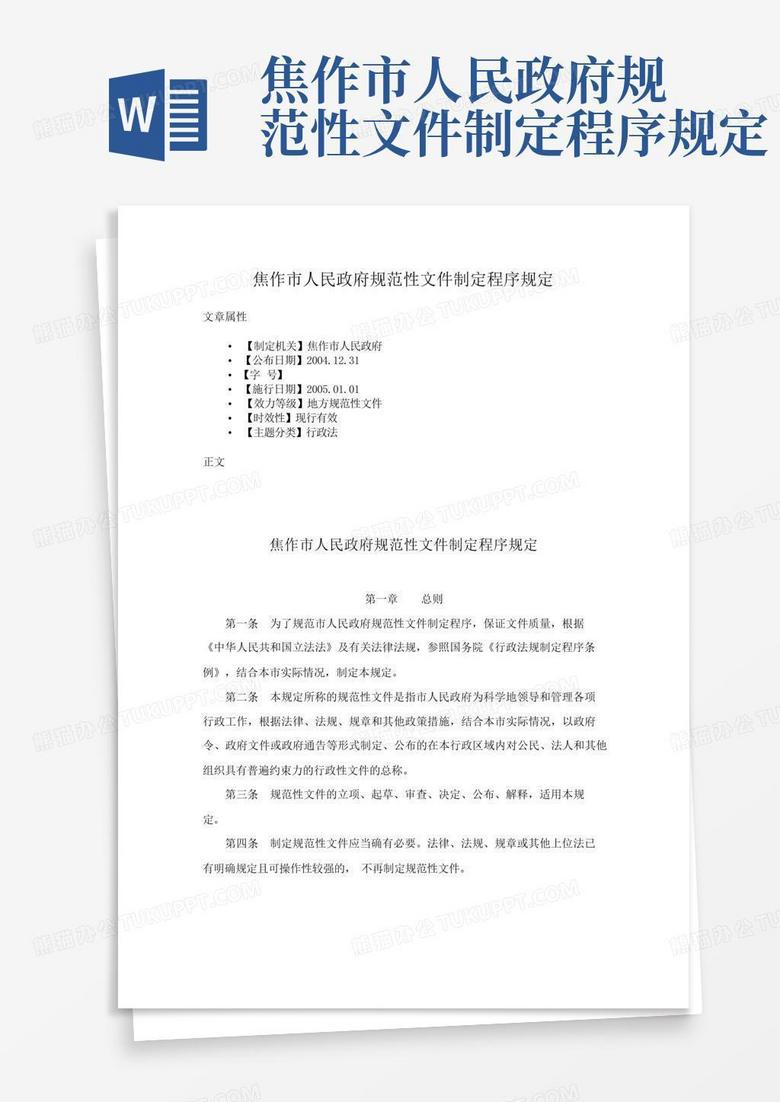 规范性文件制定备案交流发言