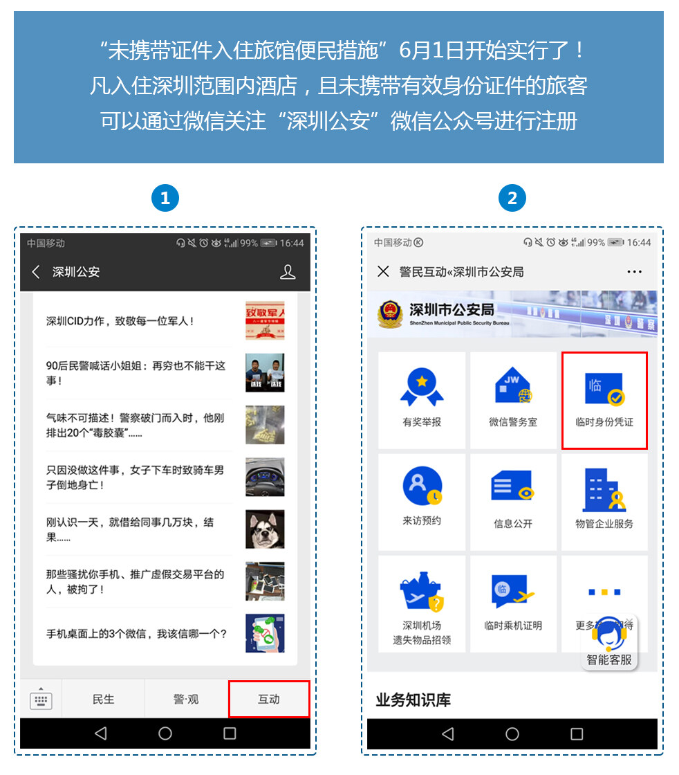 酒店在公安局备案需要什么材料