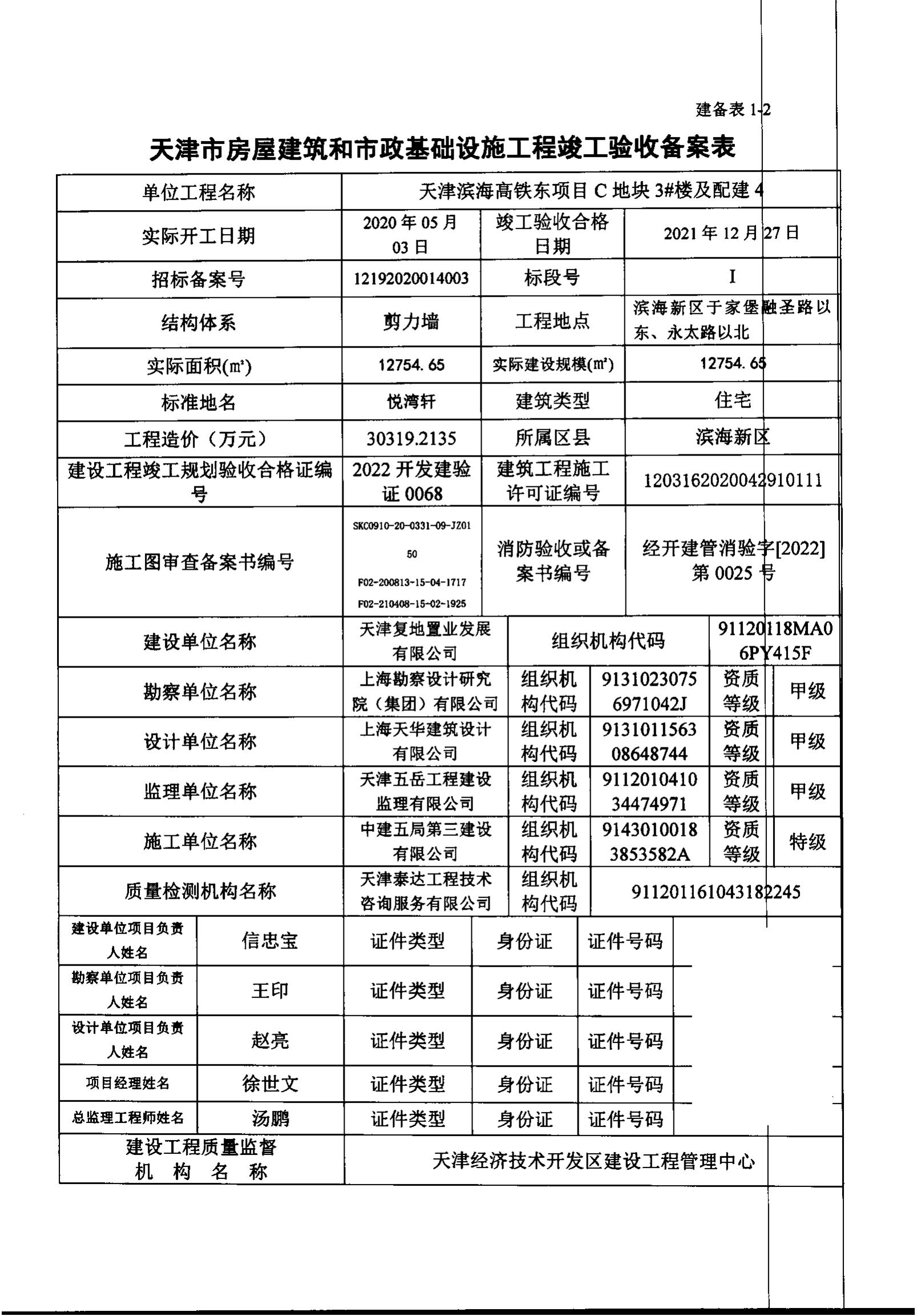 市政基础设施验收备案表