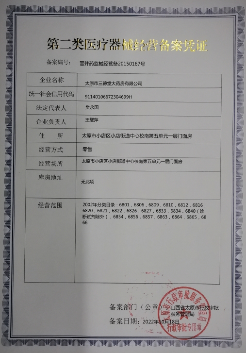 太原市备案诊所管理办法