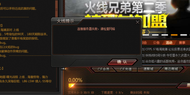 穿越火线显示与主机连接异常