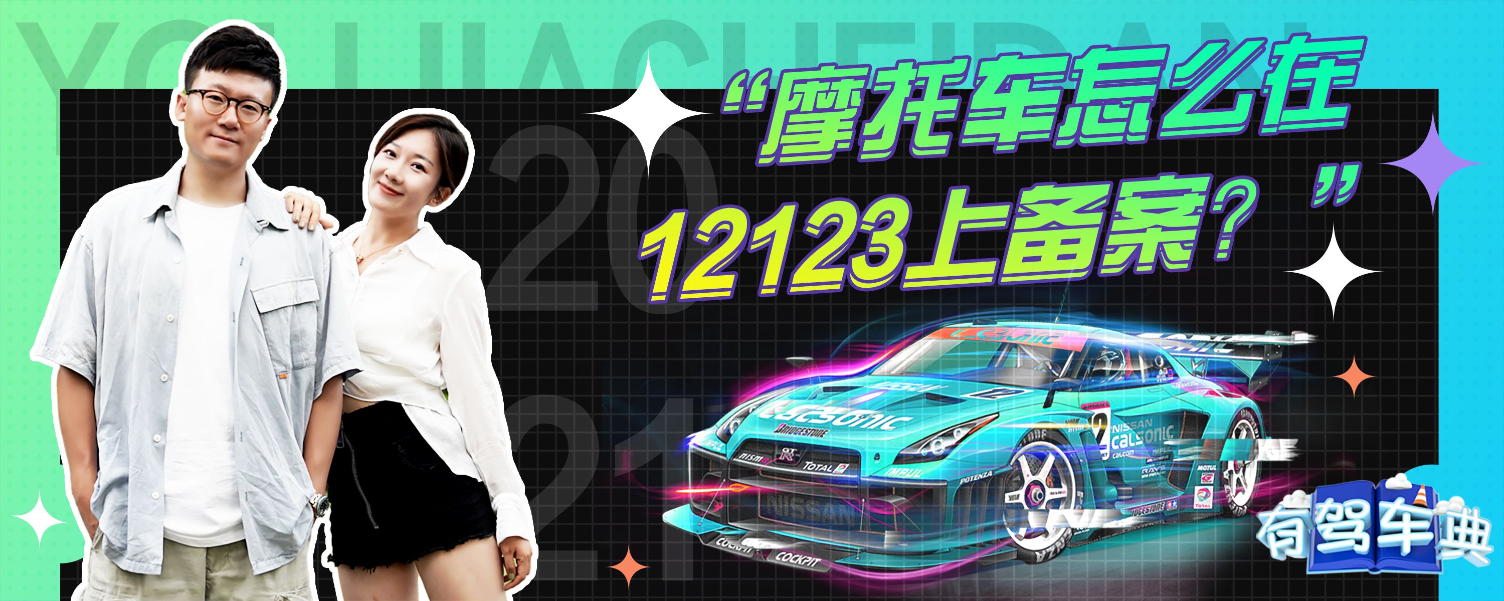 西安交管12123上可以备案摩托车吗