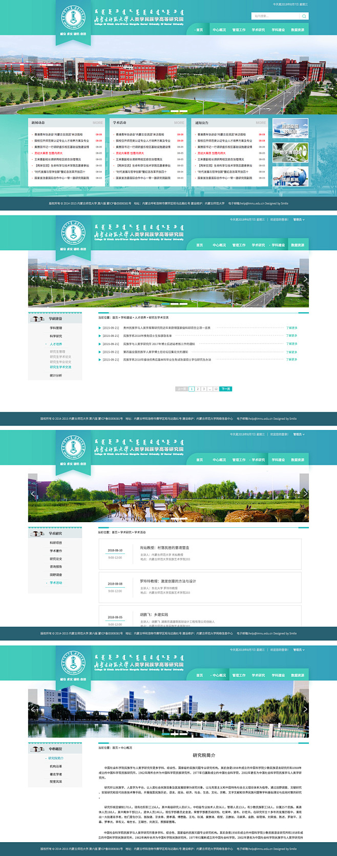 大学想学网站建设