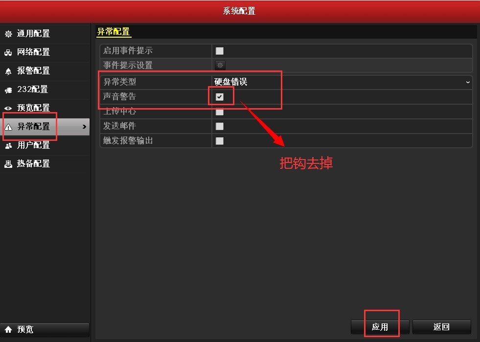 海康威视紧急报警管理主机怎么调试音频输出
