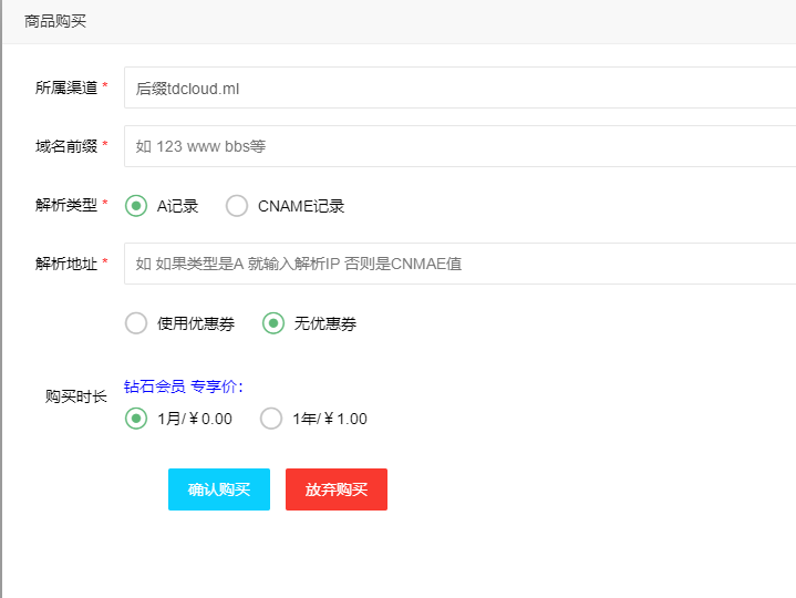 二级域名已备案免费