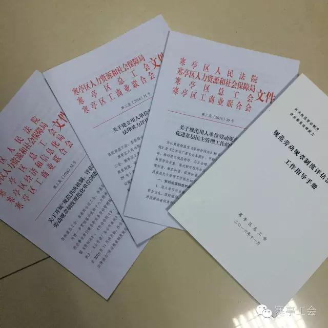 企业规章制度在总工会备案