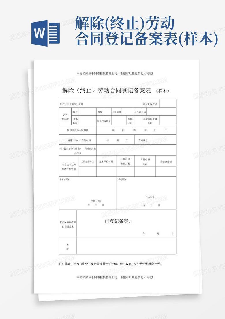 解除了用工备案还需要离职证明吗
