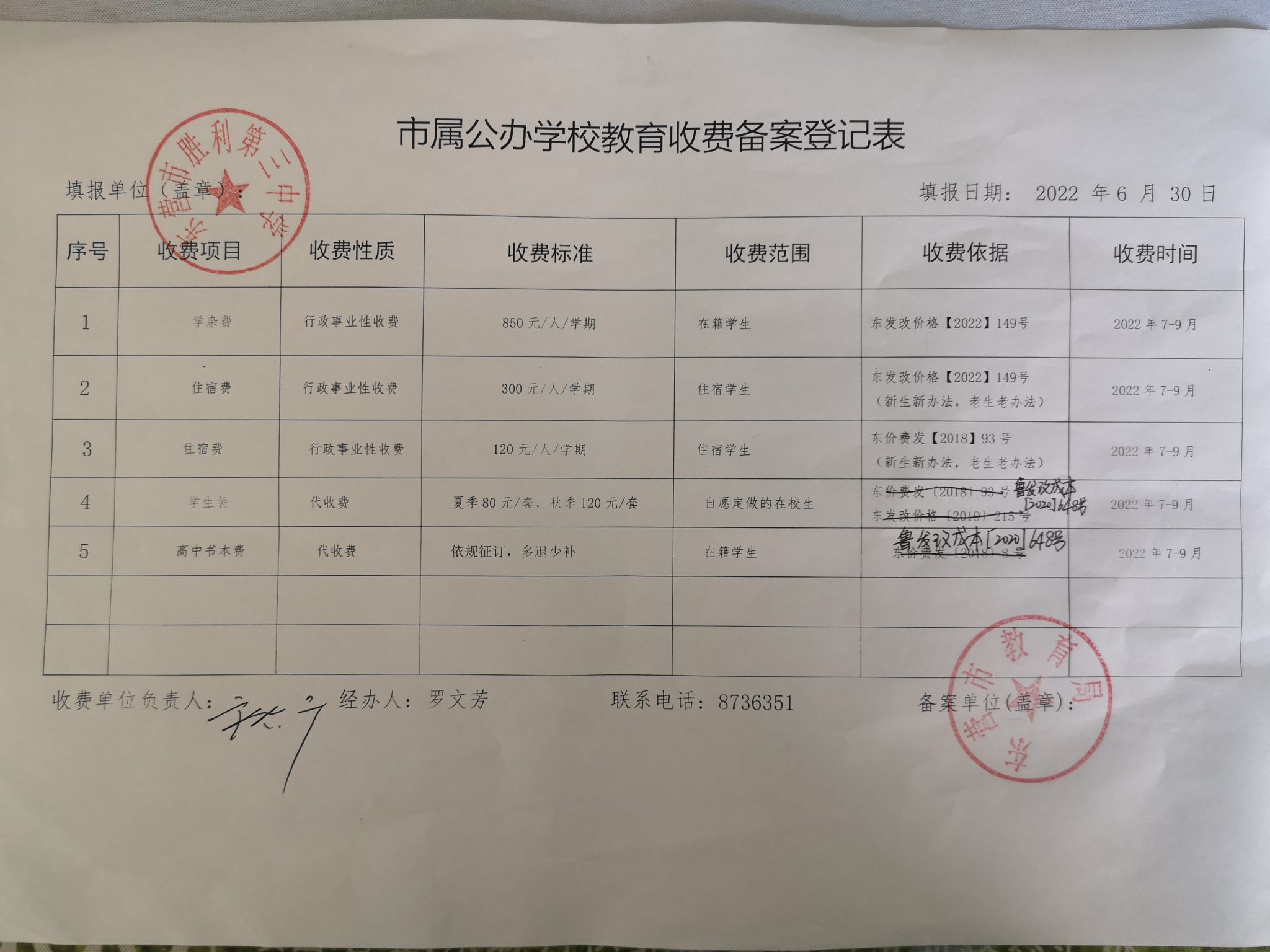 娄桥翰林备案价多少