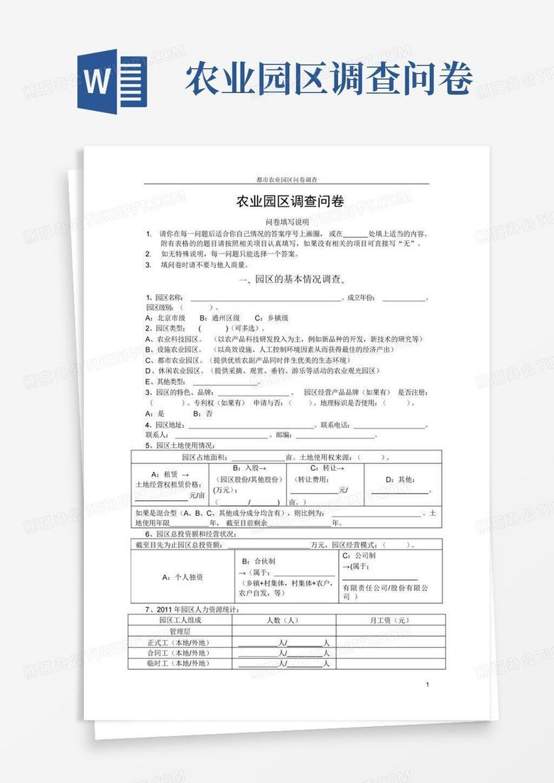 农场网站建设问卷调查