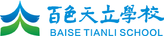 百色市天立学校教育局备案了吗