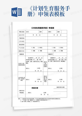惠州市办理生育备案登记承诺书怎样填写