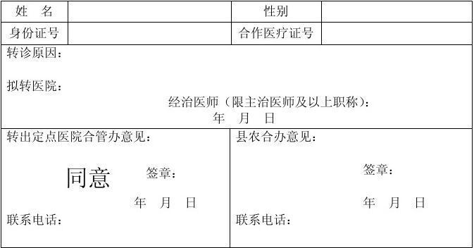 转诊证明跟统筹备案