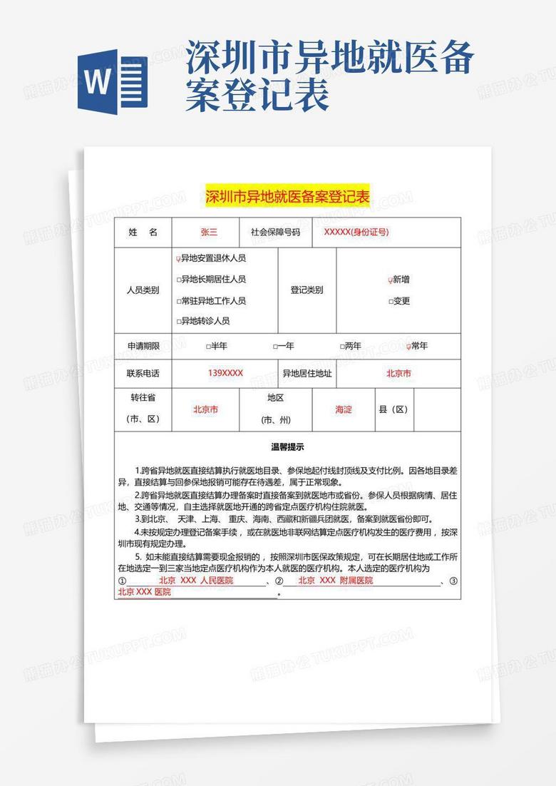 深圳市异地生育备案表