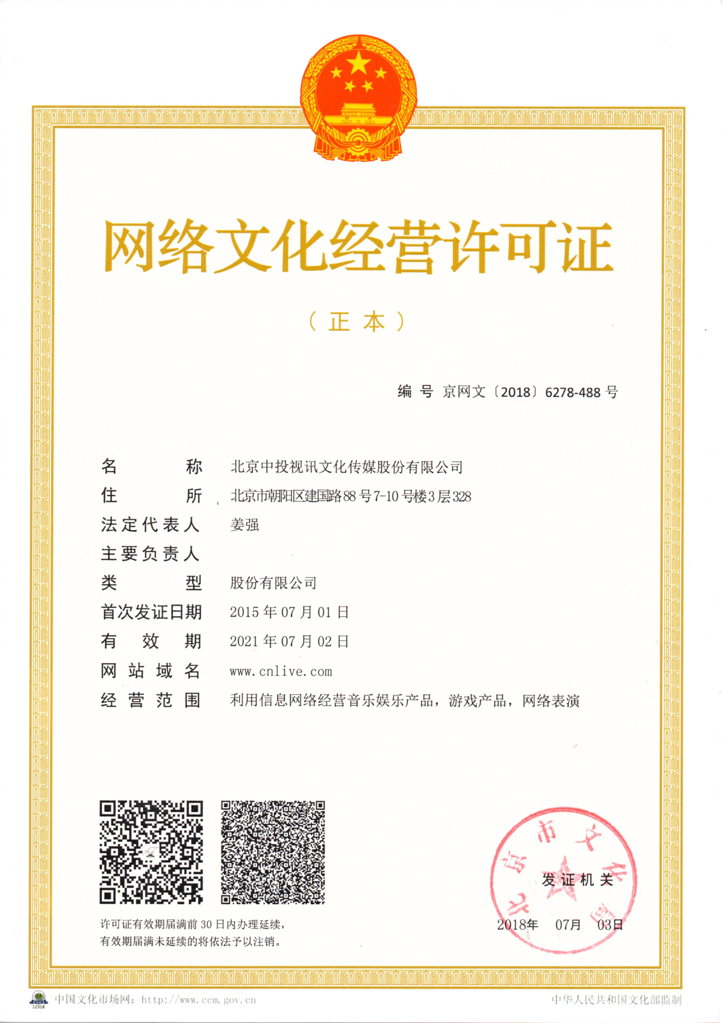 直播平台标注许可证号或备案号