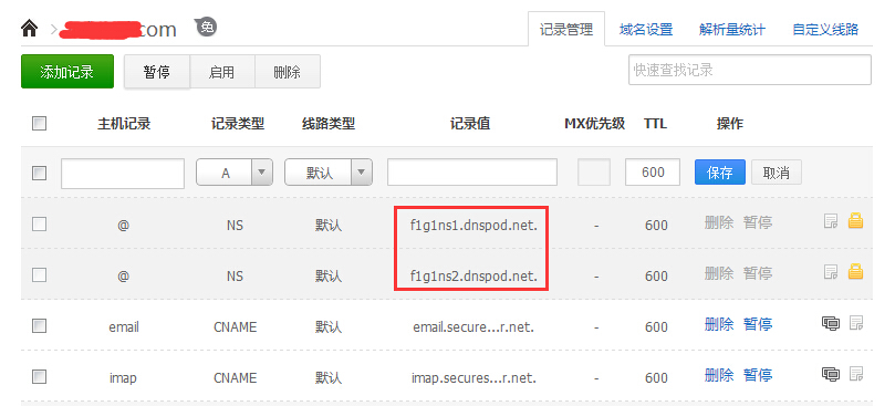 dnspod如何设置域名