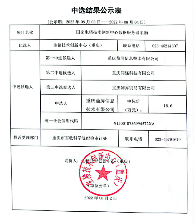 2021年养猪场环保网上备案