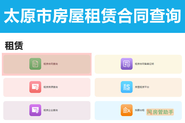 太原如何网上查询购房合同备案号