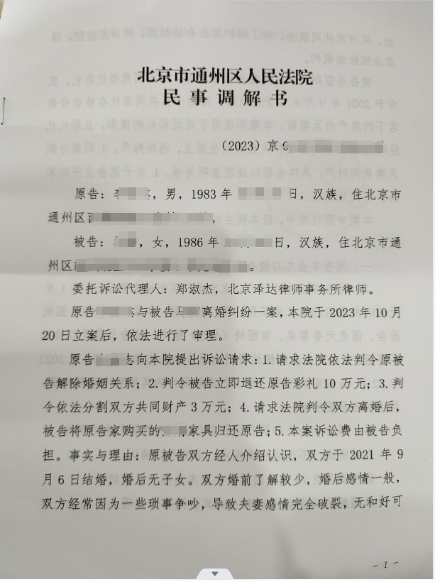 民事纠纷调解书司法调解所备案