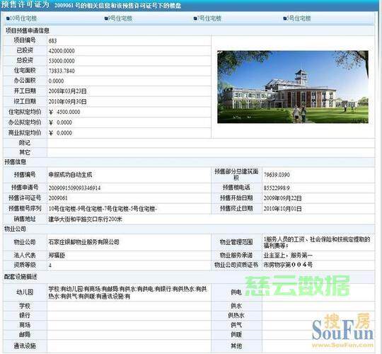 楼栋号变了与备案不一致