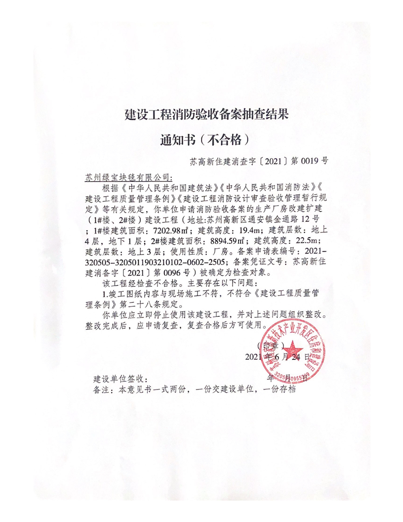 消防备案是否等同于验收合格