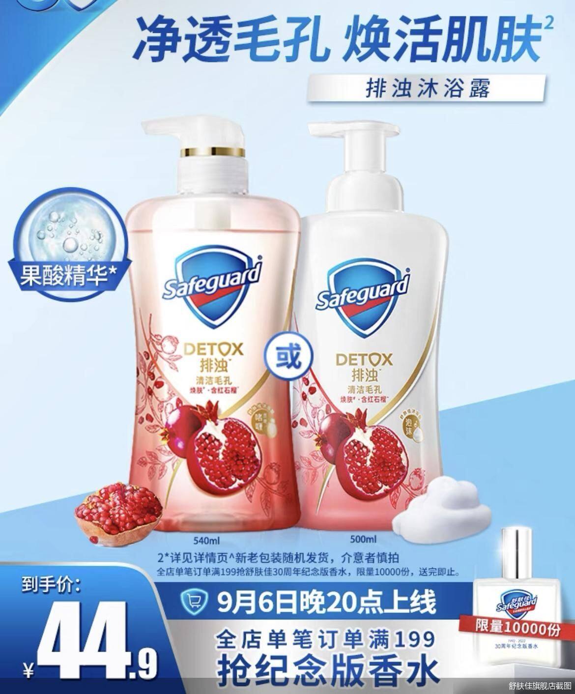 舒肤佳备案编号