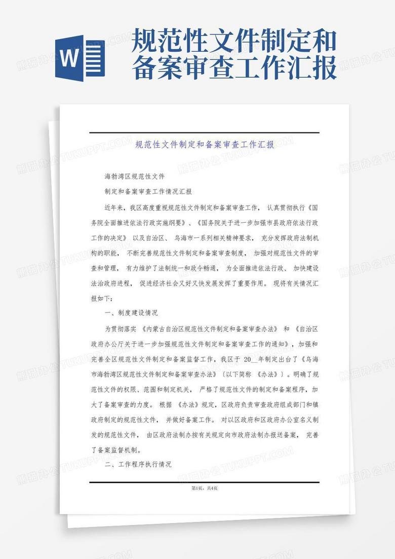 规范性文件备案审查整改方案