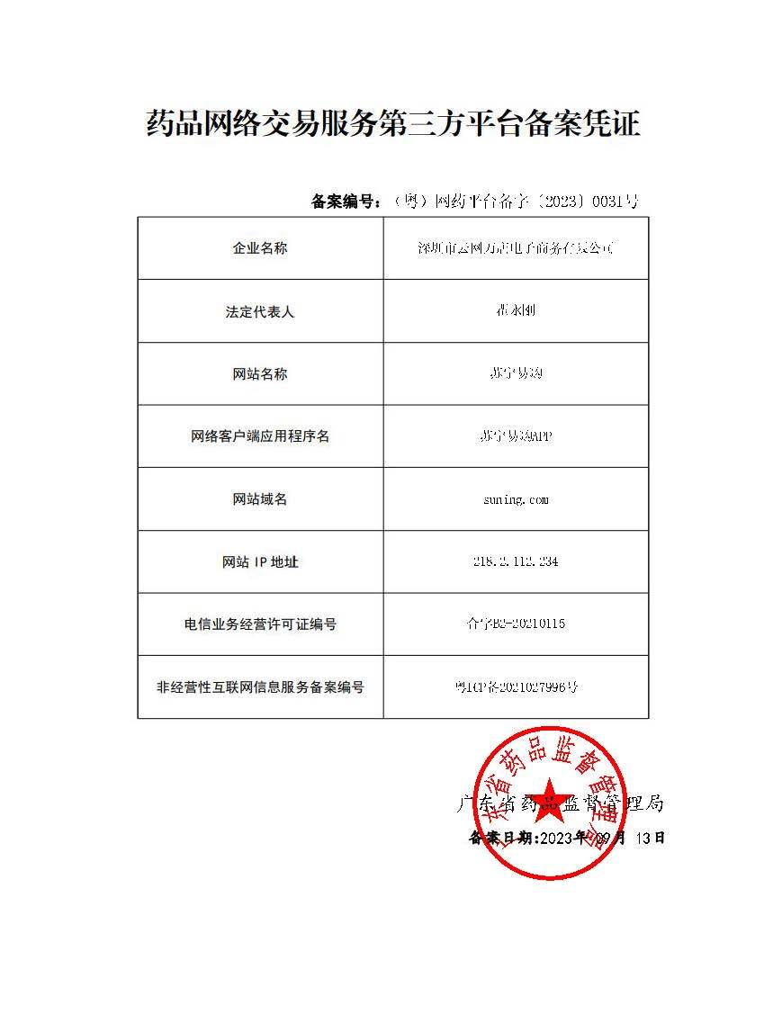 2020年苏宁云著备案价