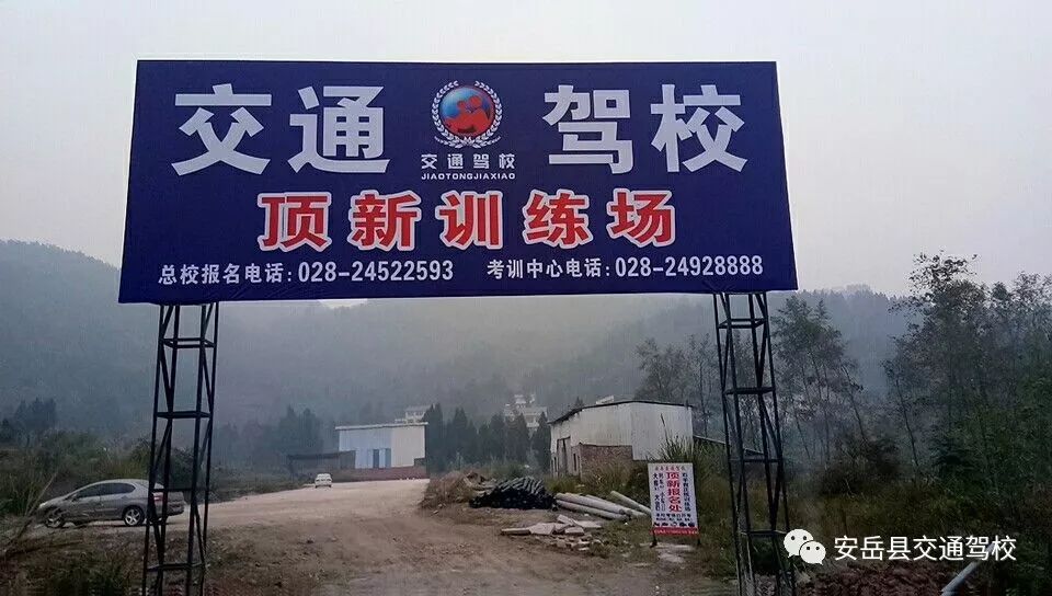 安庆市驾校分训场地备案要求