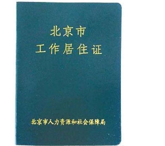 北京停车备案流程
