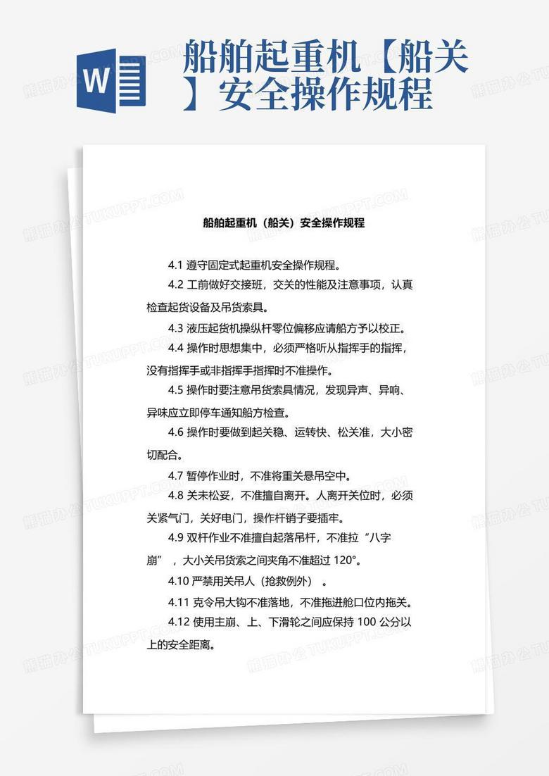 船舶主机紧急停车要求