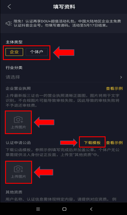 抖音机构认证网站备案许可证号