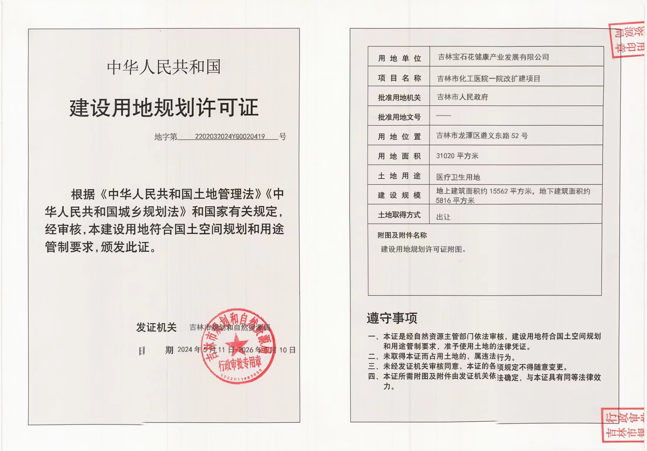吉林市工程结算备案管理办法