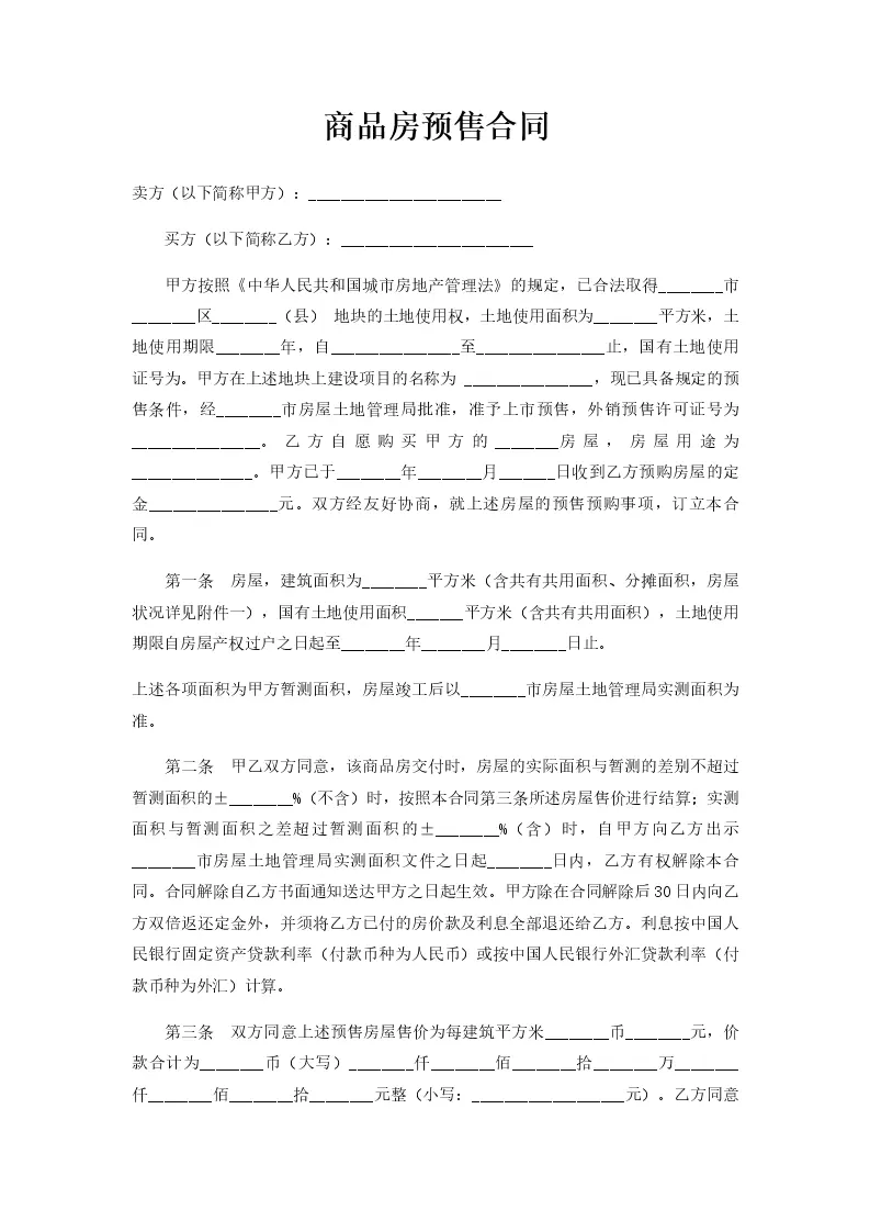 商品房预售现售合同网签备案流程图