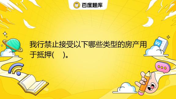 没备案的房子所有权是谁的
