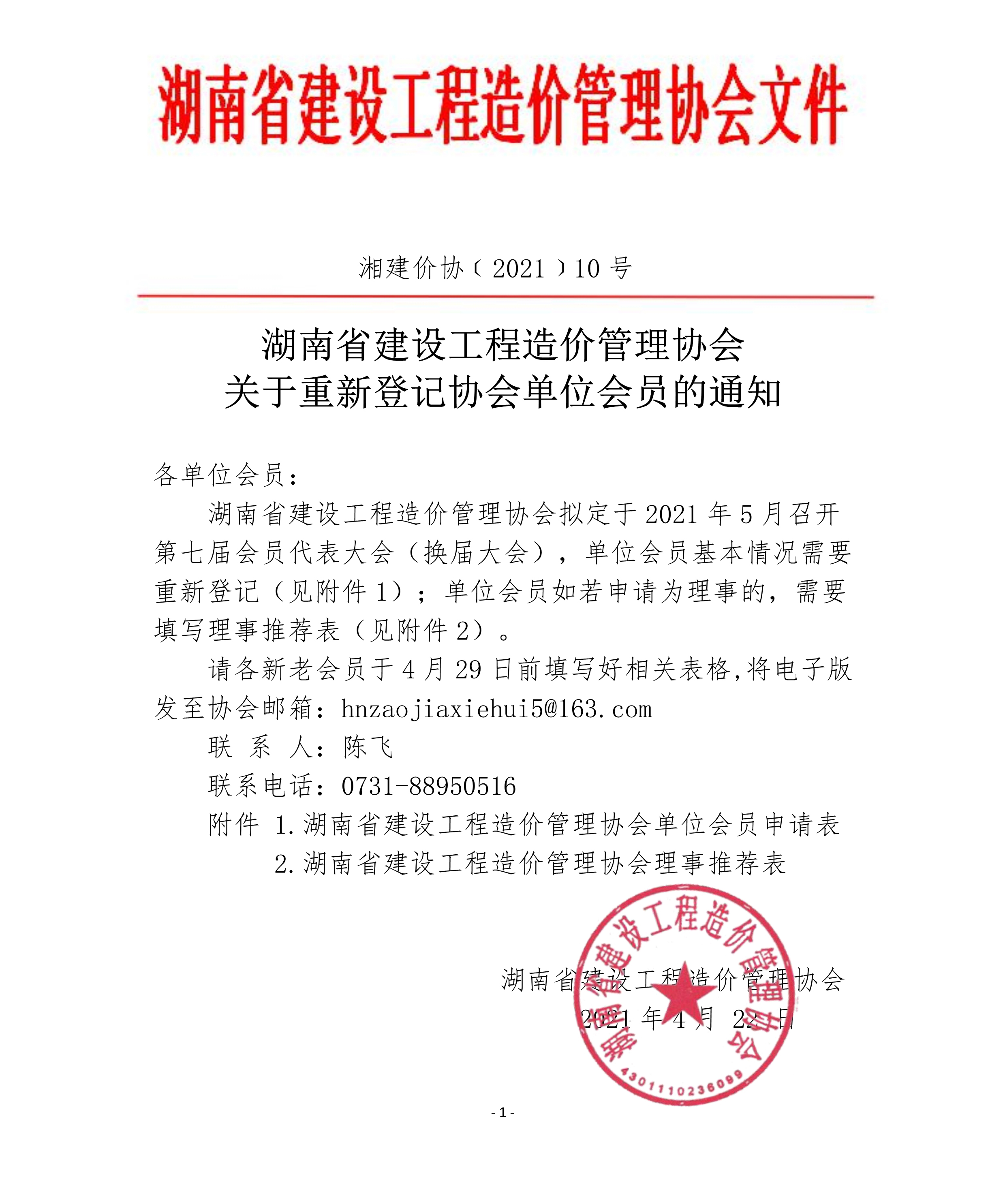 湖南省建设工程造价管理协会官网备案模板