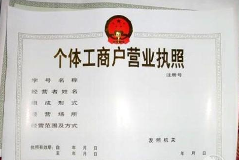 个体户联系人备案需要什么资料