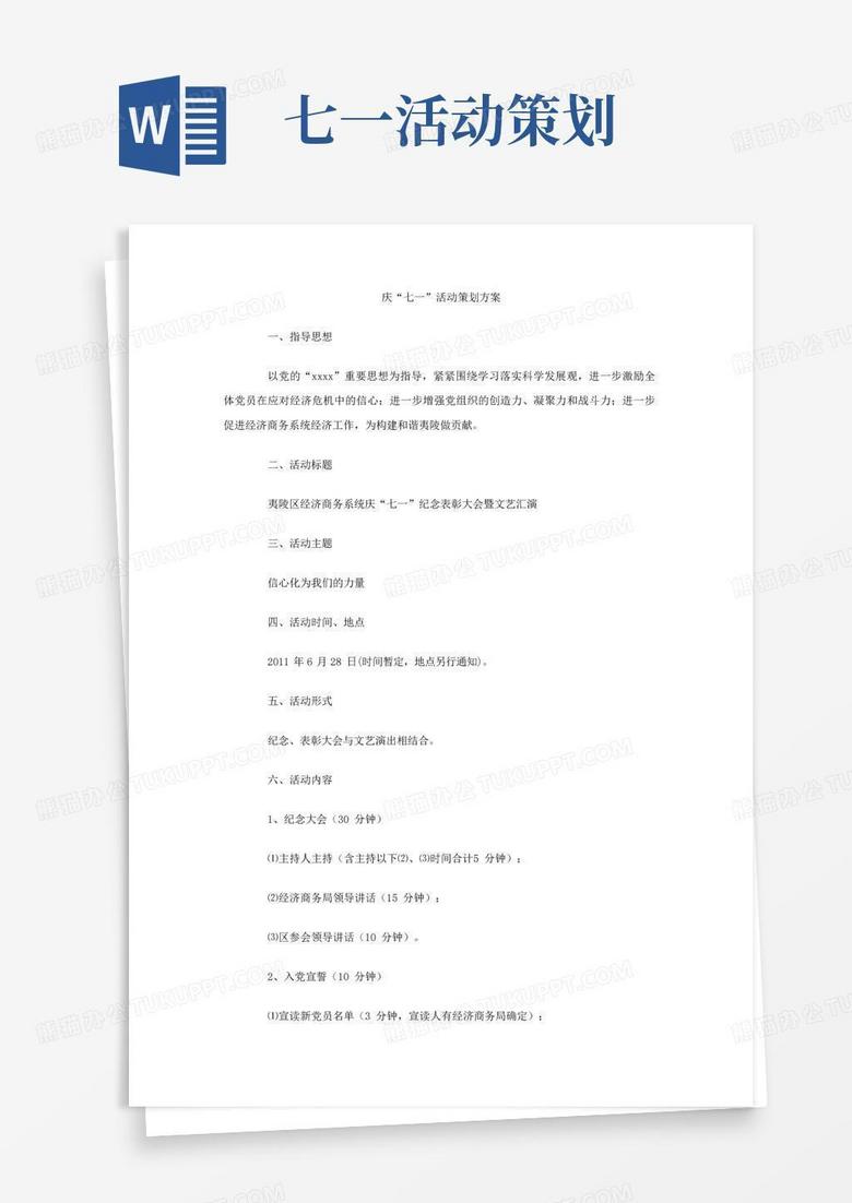 七一 进京 备案