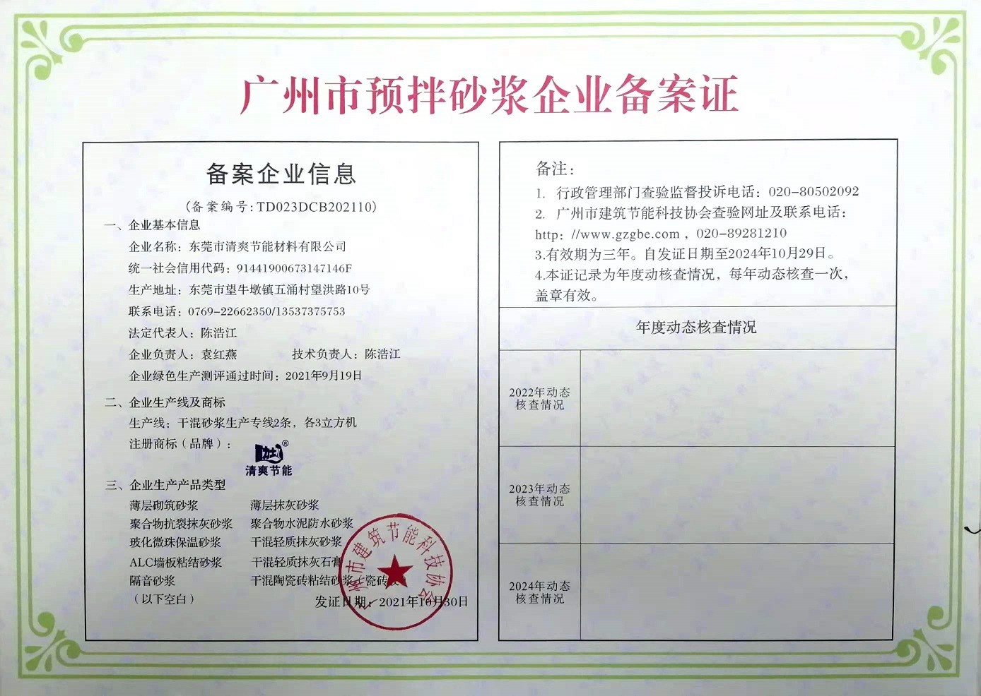 河南省预拌砂浆生产企业备案管理办法
