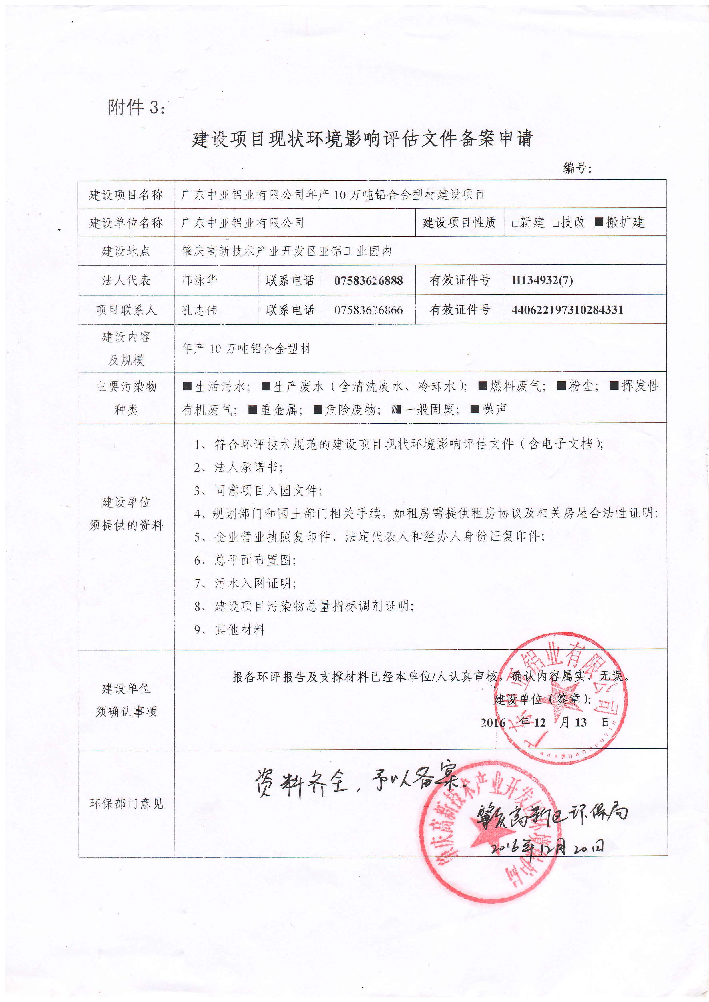 交通影响评价报告备案