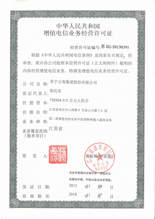 2020年苏宁云著备案价