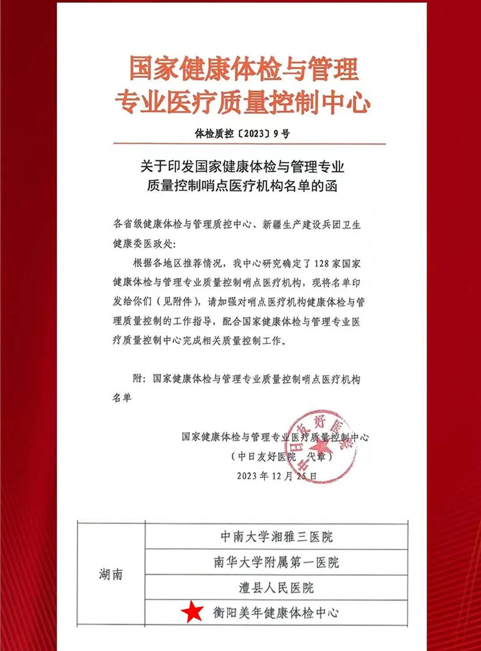 健康体检项目备案工作汇报