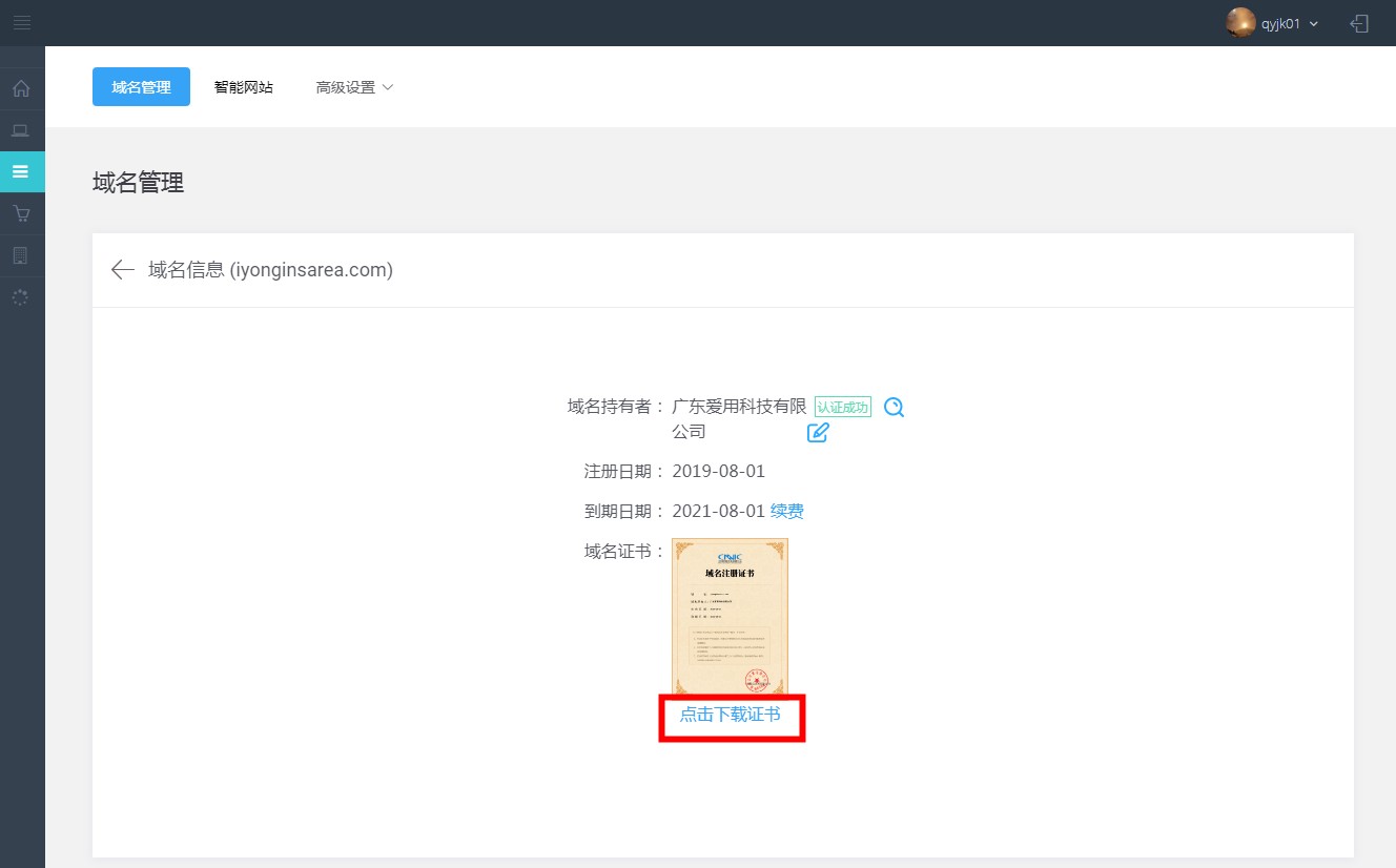 域名如何鉴别真假