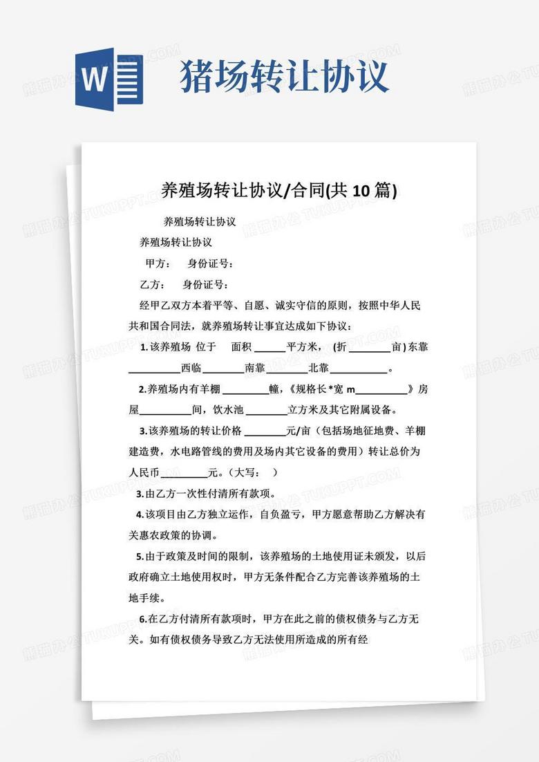 养殖场备案协议范本