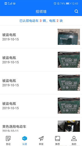 永丰县电动车防盗备案app